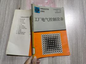 工廠電氣控制設(shè)備