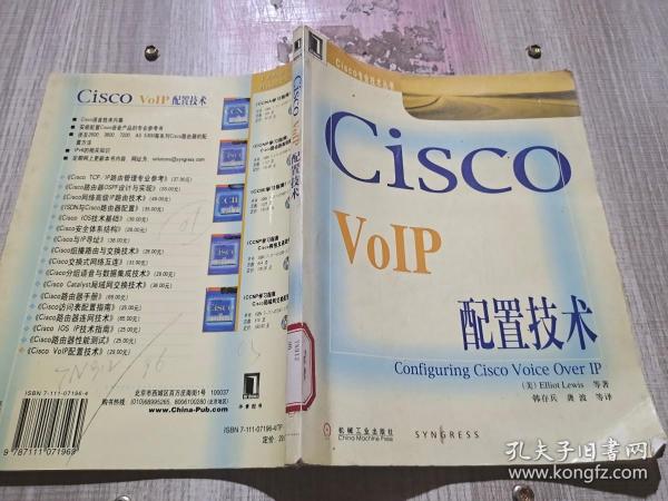 Cisco VoIP配置技术