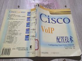 Cisco VoIP配置技术