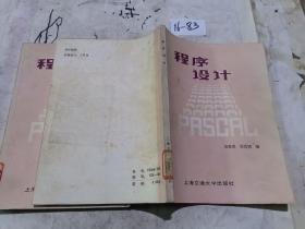 程序設(shè)計