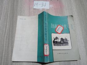 没有战争的年代 1