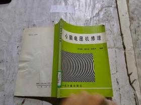 心脑电图机修理