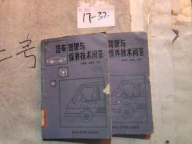 汽車駕駛與保養(yǎng)技術(shù)問(wèn)答