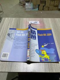 精通Flash MX 2004