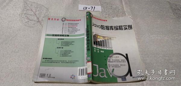 Java数据库编程实例