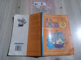 语文创新阅读（小学6年级）