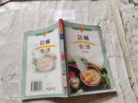 防癌食谱