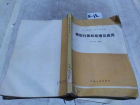 職工高等工業(yè)?？茖W(xué)校 微型計(jì)算機(jī)原理及應(yīng)用