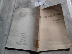 無機化工生產(chǎn)相圖分析（一）：基礎(chǔ)理論.
