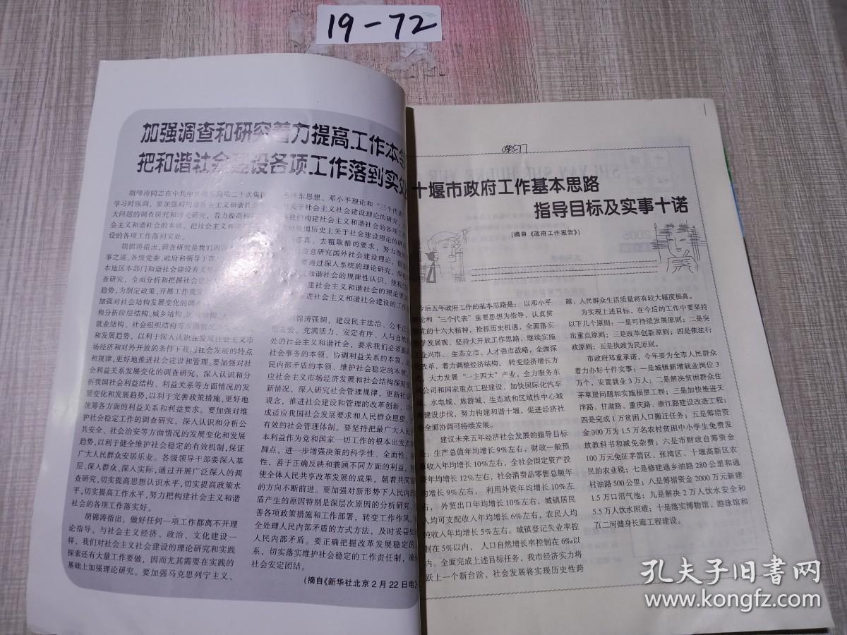 十堰社会科学2005 年第一期.