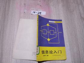 信息論入門