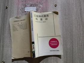 工程师的素质与意识