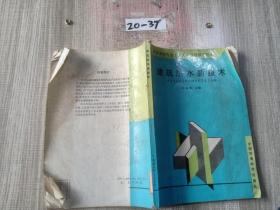 建筑防 水新技術(shù)