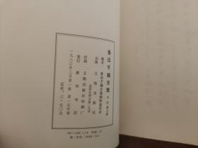 鲁迅手稿全集 第七册书信