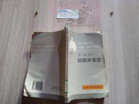 手術(shù)后肺部并發(fā)癥