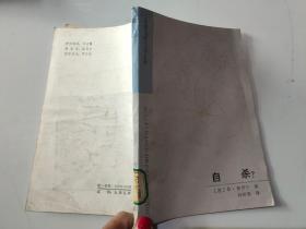 苏联当代文学丛书:自杀？