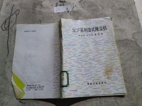 SCF系列湿士除尘机