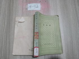 名利场 二