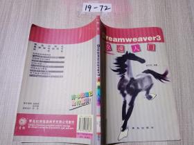 Dreamweaver 3快速入门