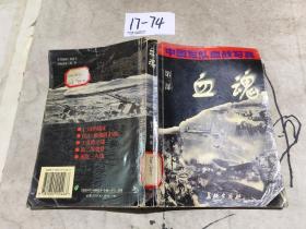 血魂第三部