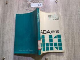 ADA语言