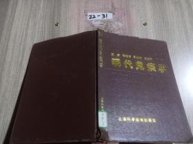 現(xiàn)代免疫學
