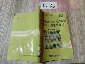 人口 劳动力 教育 医疗保健中长期预测基本技术:国际劳工组织人力资源管理软件CTM1的开发与应用