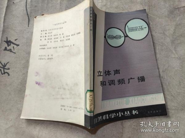 立体声和调频广播