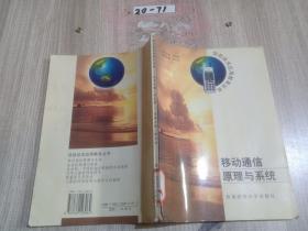 移動通信原理與系統(tǒng)