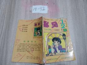乱马1/2 卷五 1八宝大华轮