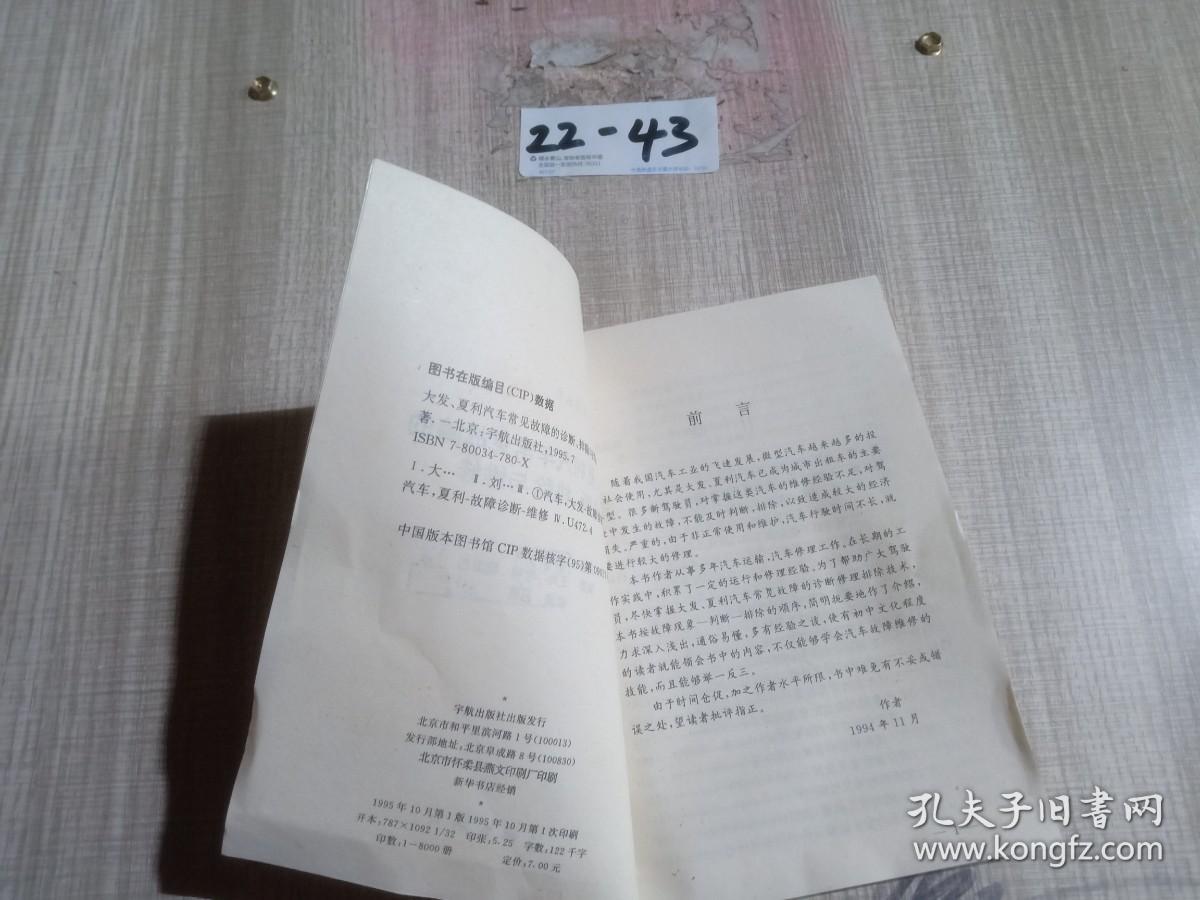 大发、夏利汽车常见故障的诊断、排除与维修