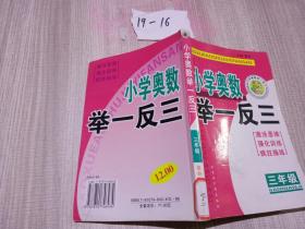 小学奥数举一反三 三年级