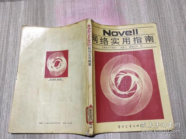 Novell网络实用指南.