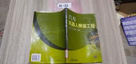 汽車機器人焊接工程