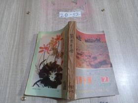 宣传手册 1987年7-12