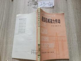 建筑机械液力传动