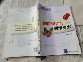 網(wǎng)頁設(shè)計與制作技術(shù)