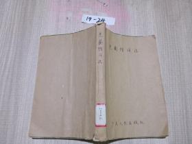 藝術(shù)館詞選