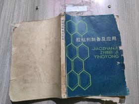 膠粘劑制備及應(yīng)用