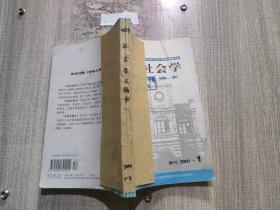 社会学文摘卡 季刊2001 1-4