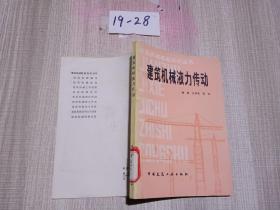 建筑机械液力传动