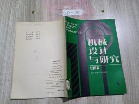 机械设计与研究1986.5