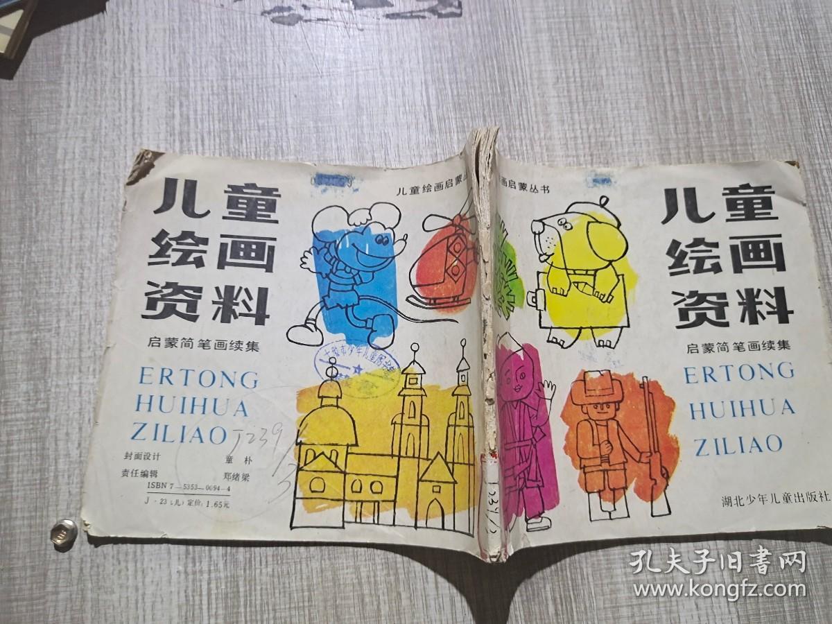 儿童绘画资料启蒙简笔画续集