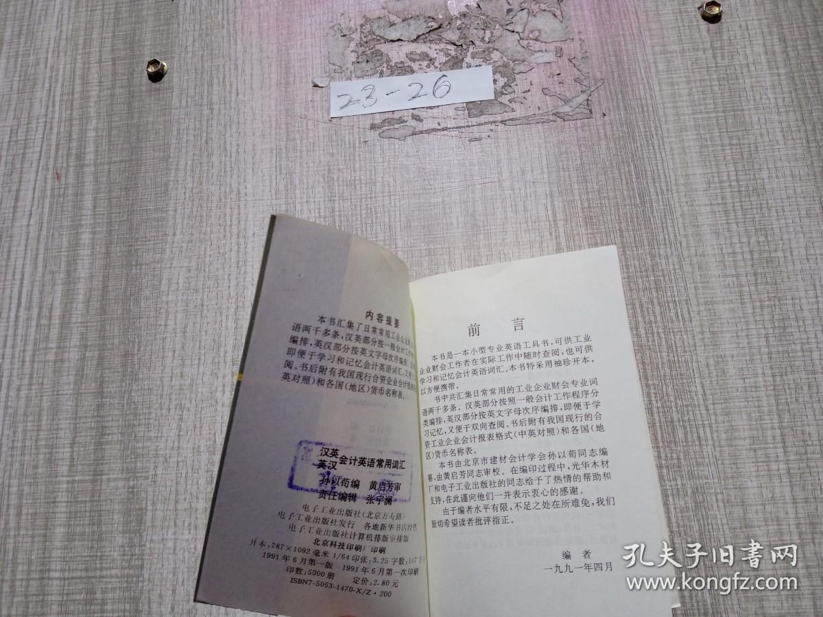 汉英 英汉会计英语常用词汇