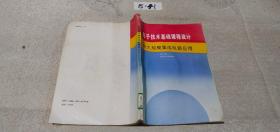 電子技術(shù)基礎(chǔ)課程設(shè)計(jì)