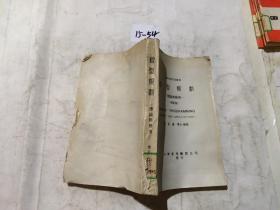 线性规划 理论与应用 增订版
