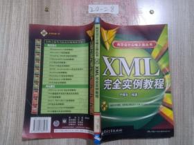 XML完全實(shí)例教程
