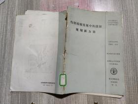 農(nóng)村持續(xù)發(fā)展中的能源規(guī)劃新方案