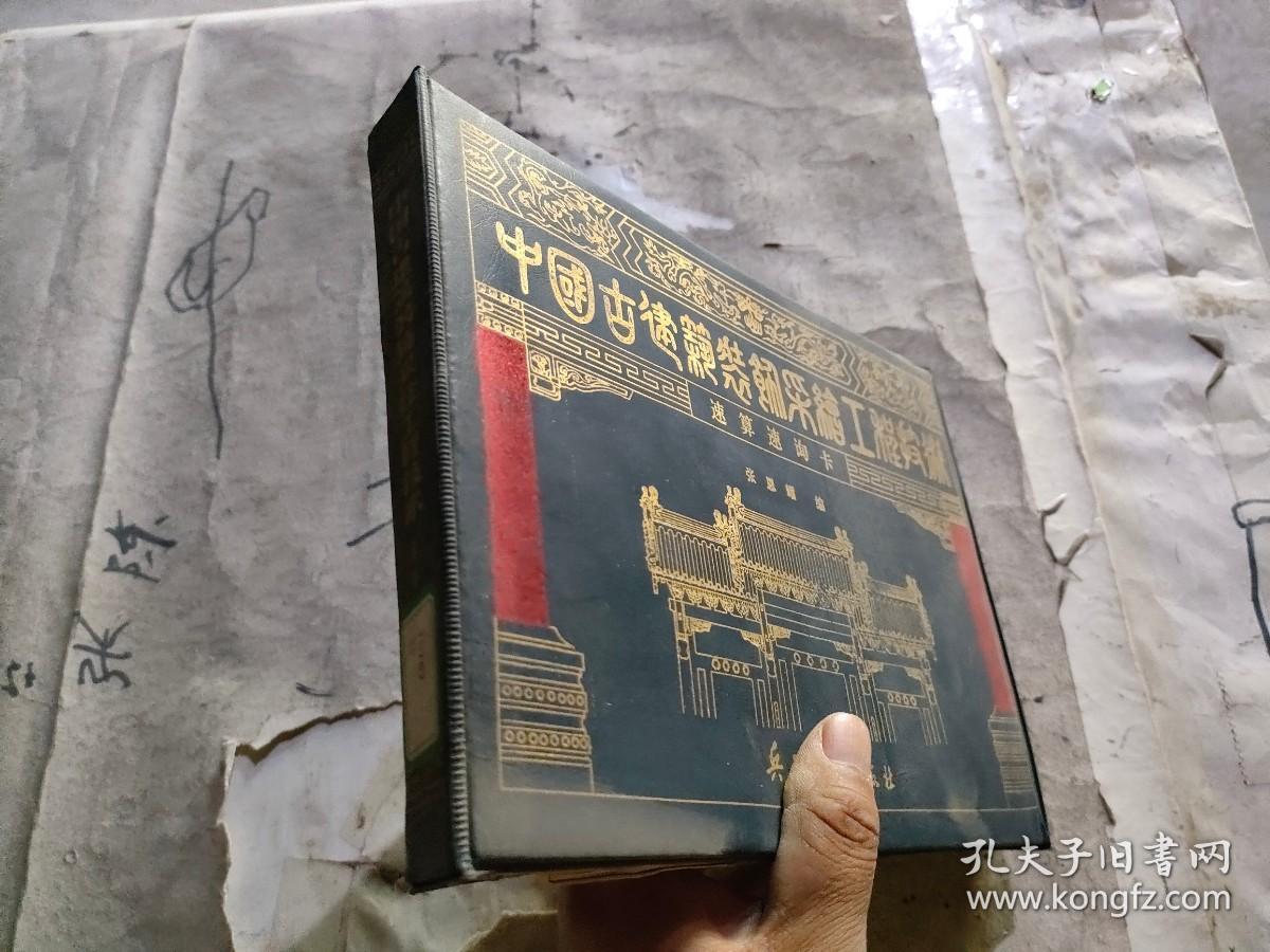 中国古建筑装饰彩绘工程技术 速算速询卡