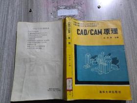 CAD CAM 原理